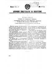Машина для штампованна бисквита (патент 37978)