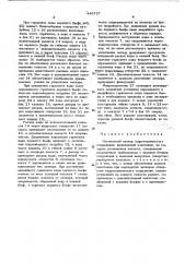 Сегментный затвор гидротехнического сооружения (патент 445727)