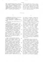 Система абтоматического управления прореживателем растений (патент 1159495)