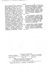 Способ газометрической съемки (патент 1157508)