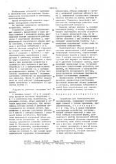 Устройство для биомеханических исследований (патент 1389753)