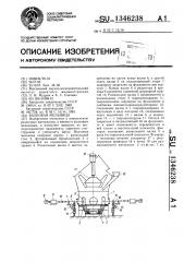 Валковая мельница (патент 1346238)