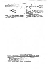 Способ получения производных аминопропанола или их солей (патент 873872)