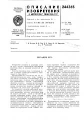 Проходная печь (патент 244365)