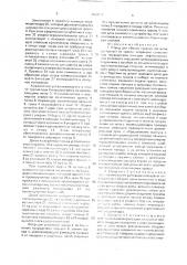 Стенд для сборки гусеничной цепи (патент 1669794)