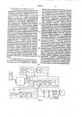 Устройство для психологических исследований (патент 1648373)