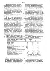 Расплав для анодирования металли-ческой поверхности (патент 800249)