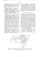 Устройство для обеспыливания воздуха (патент 724777)