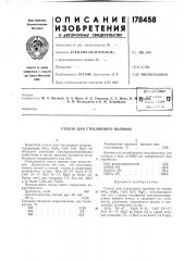 Стекло для стеклянного волокна (патент 178458)