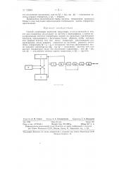 Способ углубления частотной модуляции (патент 72954)
