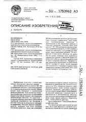 Пуля охотничьего патрона для нарезного оружия (патент 1753962)