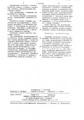 Стирающая магнитная головка (патент 1244708)