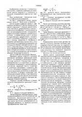 Датчик уровня (патент 1696882)