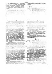 Калибратор (патент 1148960)