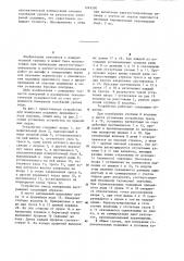 Устройство для измерения подвижек припайного льда водоема (патент 1249300)
