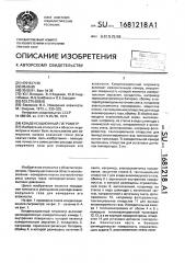 Конденсационный гигрометр (патент 1681218)