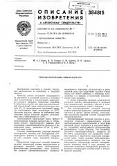 Способ получения винилацетата (патент 384815)