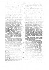 Установка для плавления волокнистых минеральных материалов (патент 1119988)