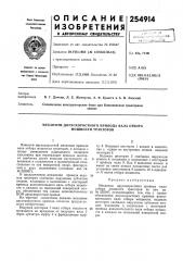 Патент ссср  254914 (патент 254914)