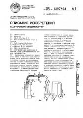 Устройство для подготовки к очистке газов с нестабильной во времени запыленностью (патент 1297893)