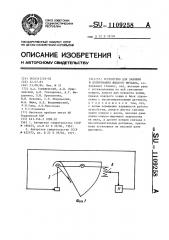 Устройство для заливки и дозирования жидкого металла (патент 1109258)