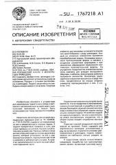 Поршневой насос с мускульным приводом (патент 1767218)