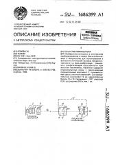 Объектив микроскопа (патент 1686399)