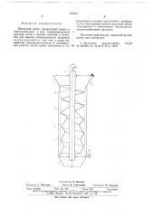 Шнековый пресс (патент 670462)