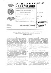 Способ электроионообменного экстрагирования (патент 143360)
