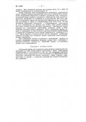 Оптический прибор для измерения криволинейных поверхностей (патент 118987)