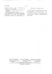Патент ссср  163180 (патент 163180)