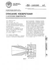 Головка экструдера (патент 1345265)