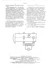 Устройство для измерения мощности на валу (патент 575509)