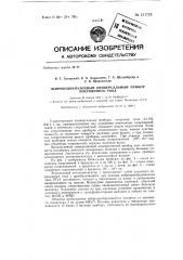 Широкодиапазонный универсальный прибор постоянного тока (патент 151723)