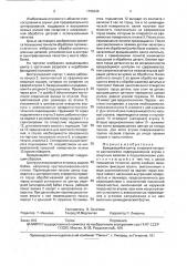 Вращающийся центр (патент 1796345)