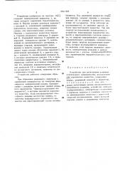Устройство для регистрации разрядов статического электричества, воспламеняющих взрывчатые вещества (патент 452788)