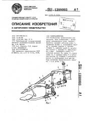 Ранорасширитель (патент 1388003)