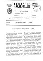 Пневматический исполнительный механизм (патент 247659)