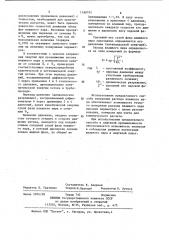 Способ измерения расхода влажного пара (патент 1180701)