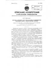 Способ определения устойчивости кротовых дрен в минеральных почвах и устройство для его осуществления (патент 127440)
