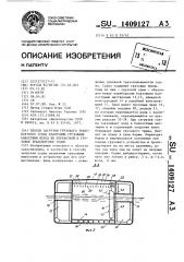 Способ загрузки грузового транспортного судна плавучими грузовыми емкостями перед их перевозкой и грузовое транспортное судно (патент 1409127)