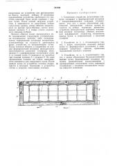 Сплоточное устройство (патент 247850)