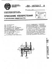 Конденсатор с электростатическим возбуждением (патент 1075317)