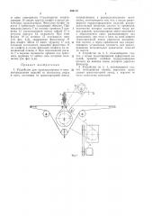 Устройство для транспортировкии (патент 305113)