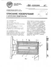 Разжимная оправка (патент 1335380)