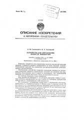 Устройство для определения вязкости жидкостей (патент 97960)