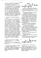 Способ борьбы с сорняками (патент 1403986)