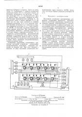 Постоянное логическое запоминающее устройство (патент 467407)