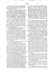 Шагающий движитель транспортного средства (патент 1773790)