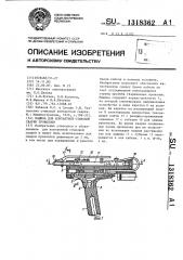 Машина для контактной стыковой сварки проволоки (патент 1318362)